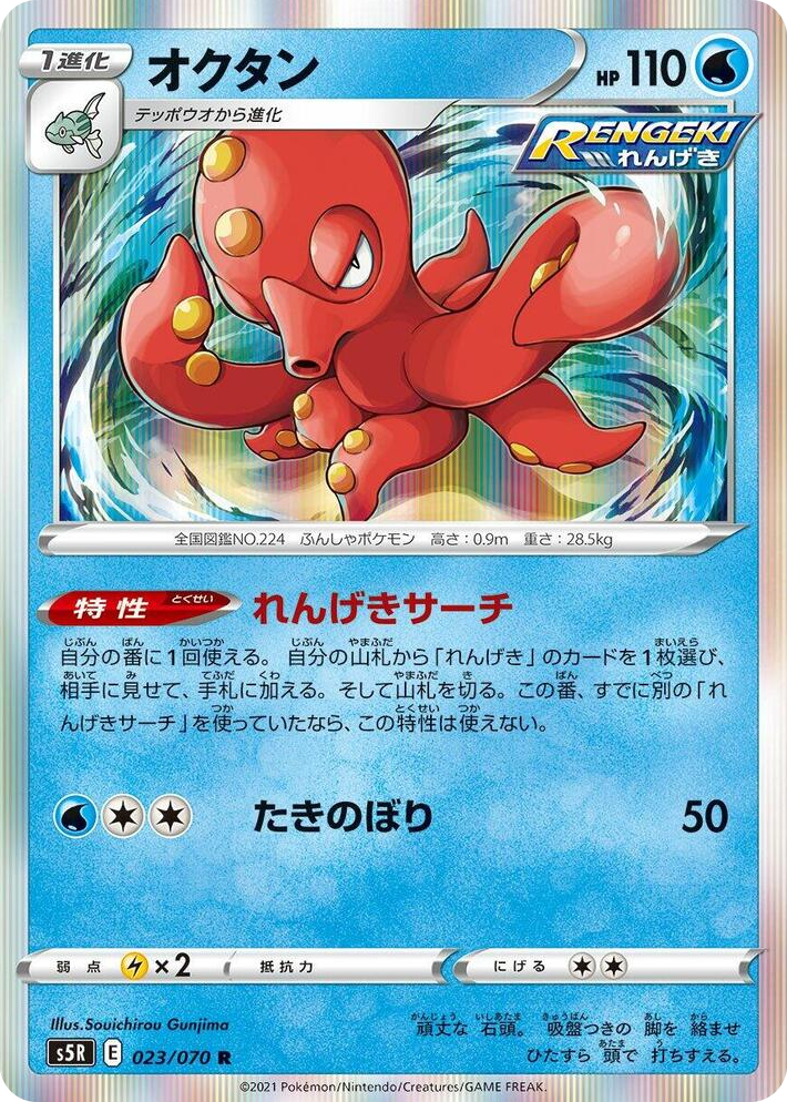 0023 Octillery Rare Rapid Strike Master