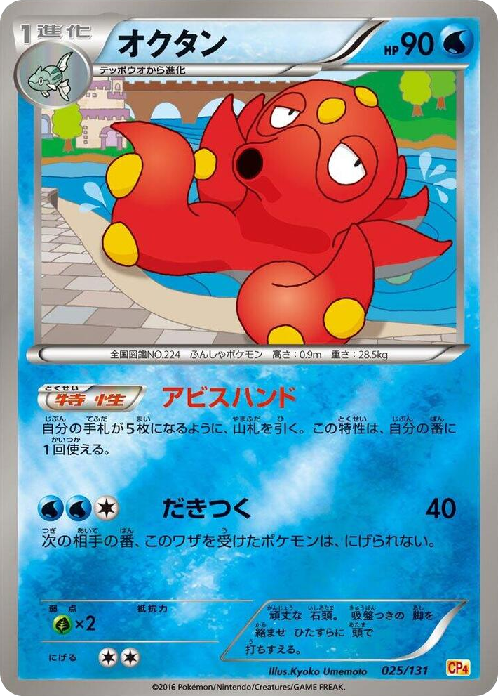 0025 Octillery None Premium Champion Pack