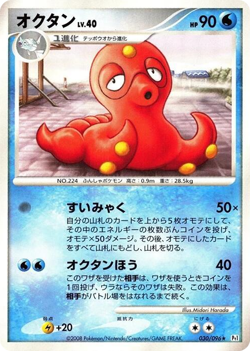 0030 Octillery Uncommon Galactic's Conquest