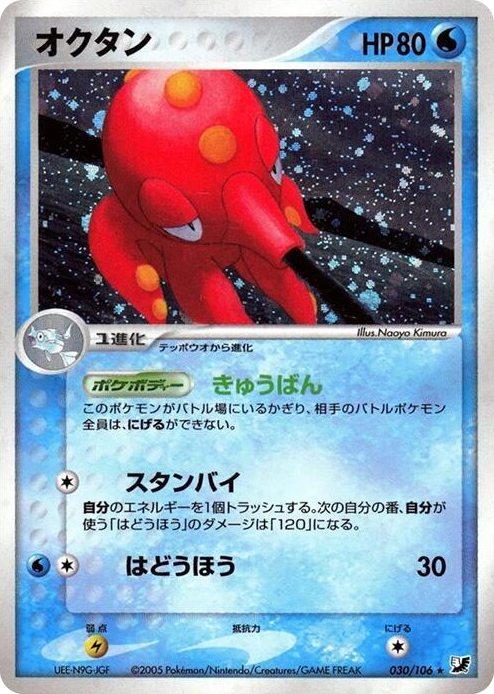 0030 Octillery Holo Rare Golden Sky, Silvery Ocean