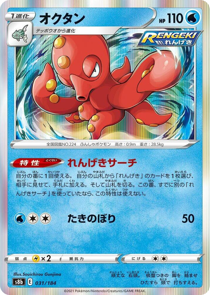 0031 Octillery None VMAX Climax