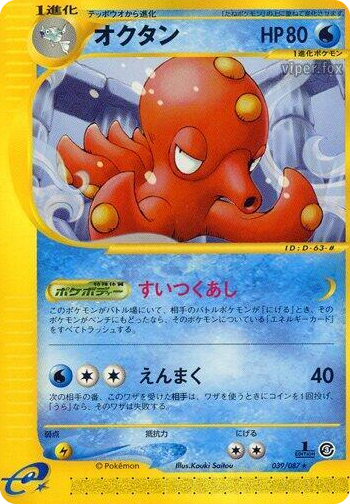 0039 Octillery Rare Wind from the Sea