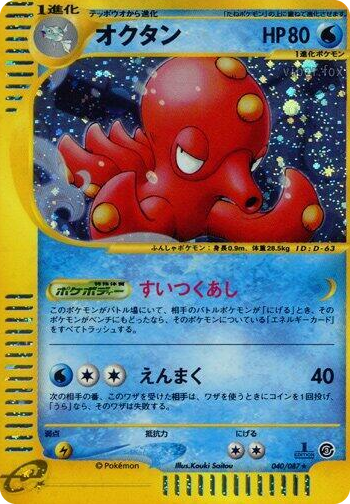 0040 Octillery Holo Rare Wind from the Sea