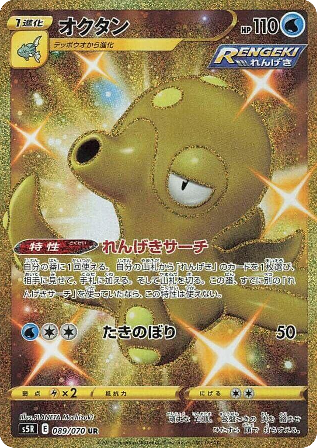 0089 Octillery Ultra Rare Rapid Strike Master