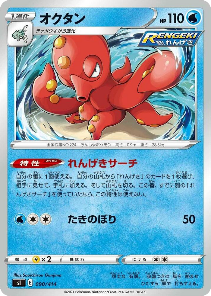 Octillery #90 - Start Deck 100 Japanese Pokemon card