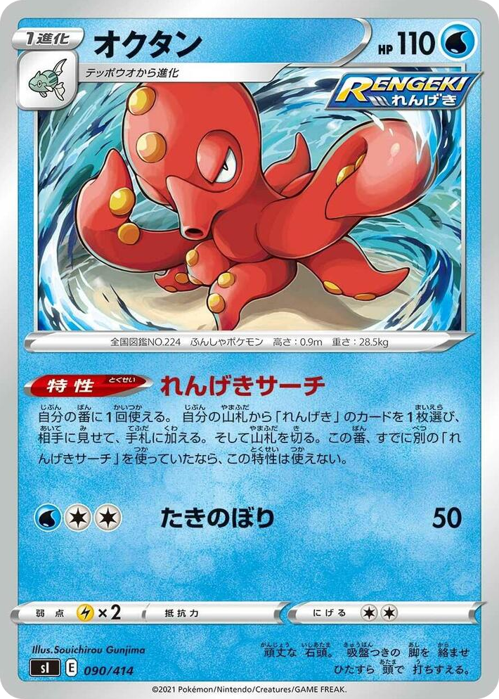 0090 Octillery Start Deck 100