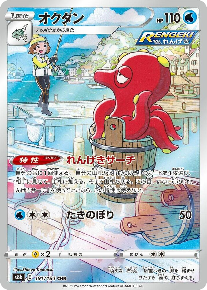 0191 Octillery Character Rare VMAX Climax