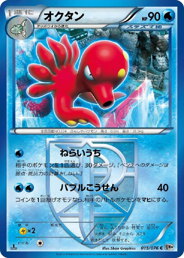 0015 Octillery (Team Plasma) Common Megalo Cannon