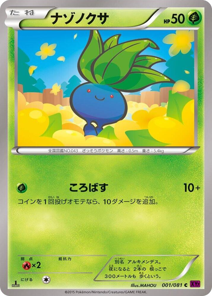 0001 Oddish Common Bandit Ring