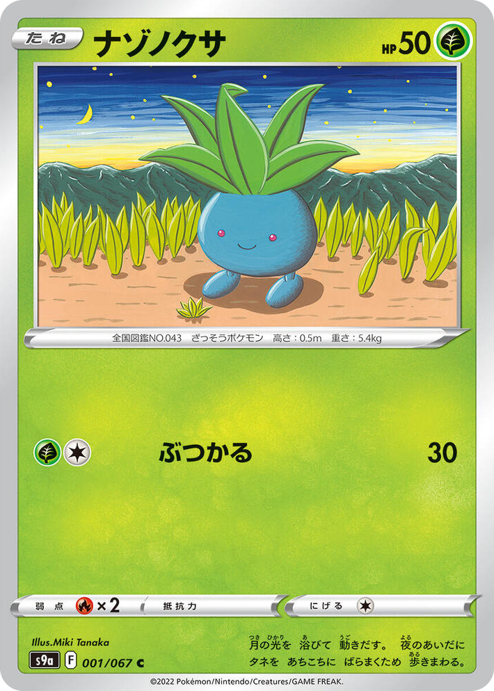 0001 Oddish Common Battle Region