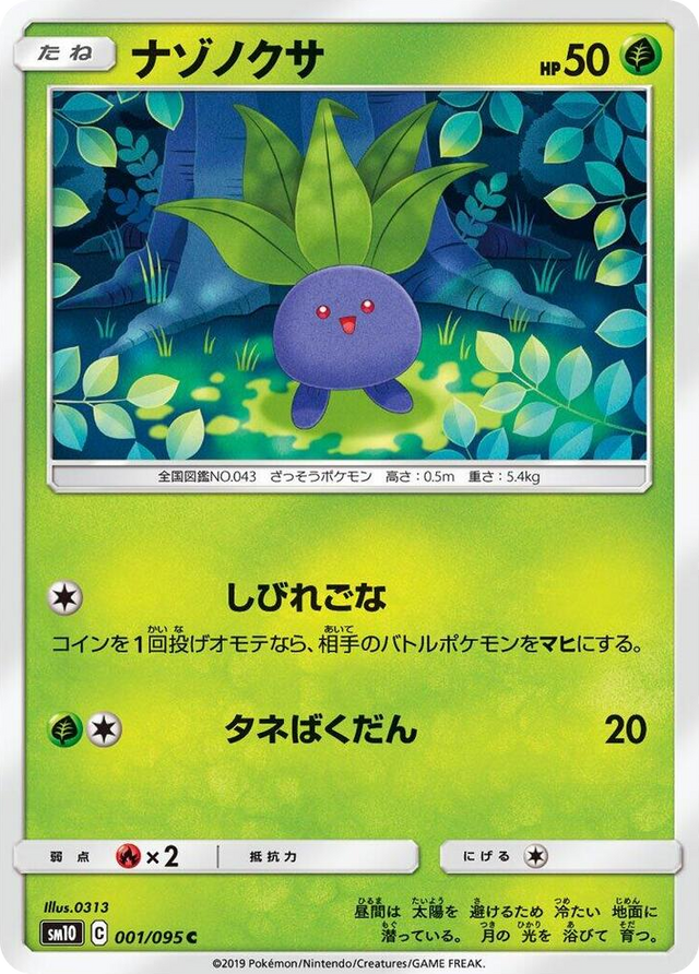 0001 Oddish Common Double Blaze