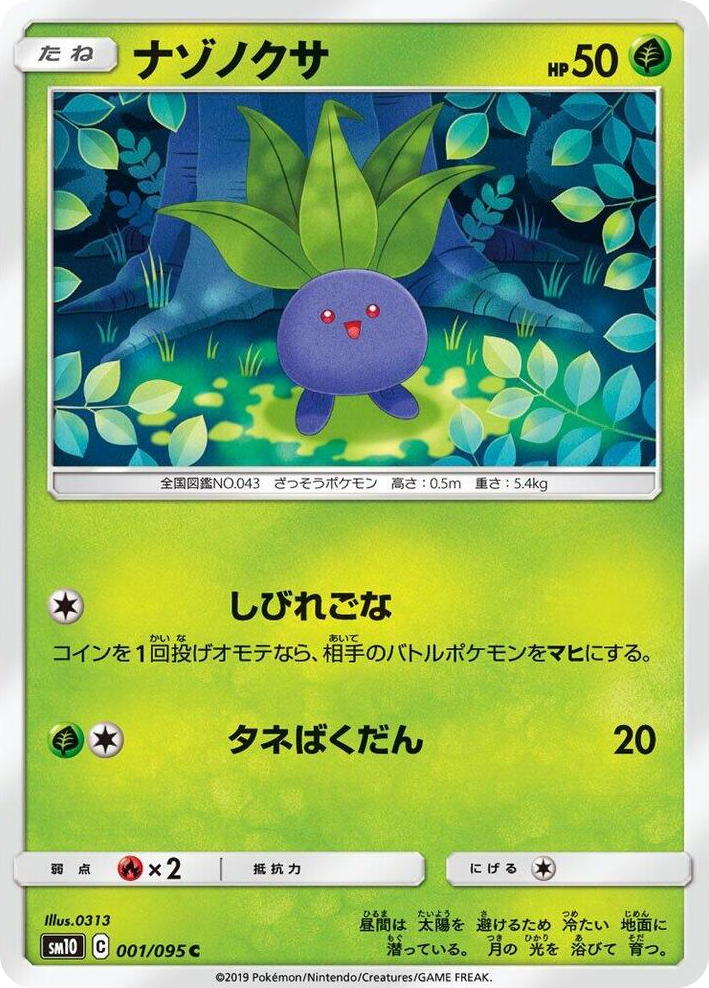 0001 Oddish Common Double Blaze