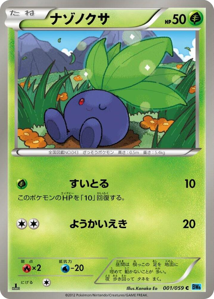 0001 Oddish Common Freeze Bolt