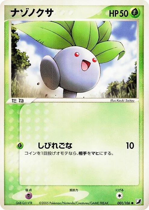 0001 Oddish Common Golden Sky, Silvery Ocean