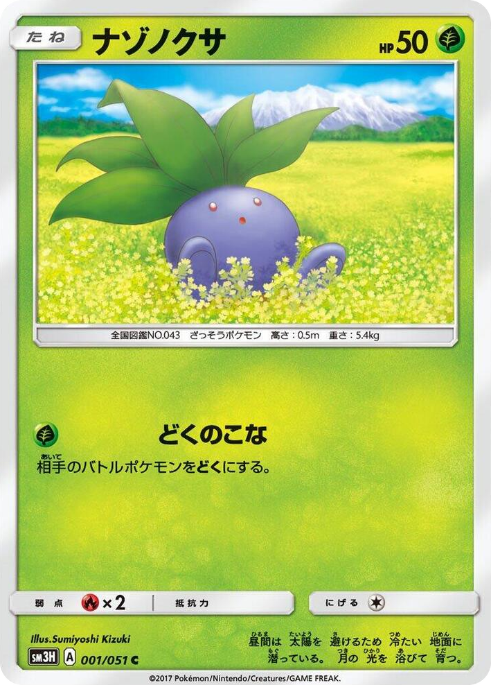 0001 Oddish Common To Have Seen the Battle Rainbow