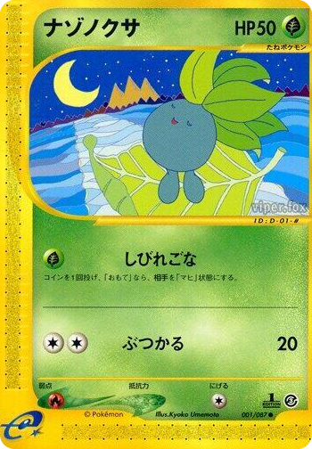 0001 Oddish Common Wind from the Sea