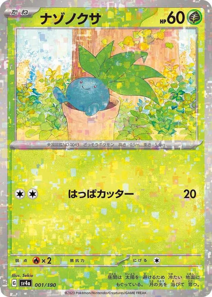 0001 Oddish - 001/190 (Mirror Holofoil) None Shiny Treasure ex