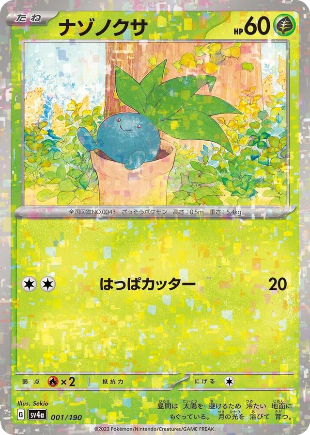 0001 Oddish - 001/190 (Mirror Holofoil) None Shiny Treasure ex