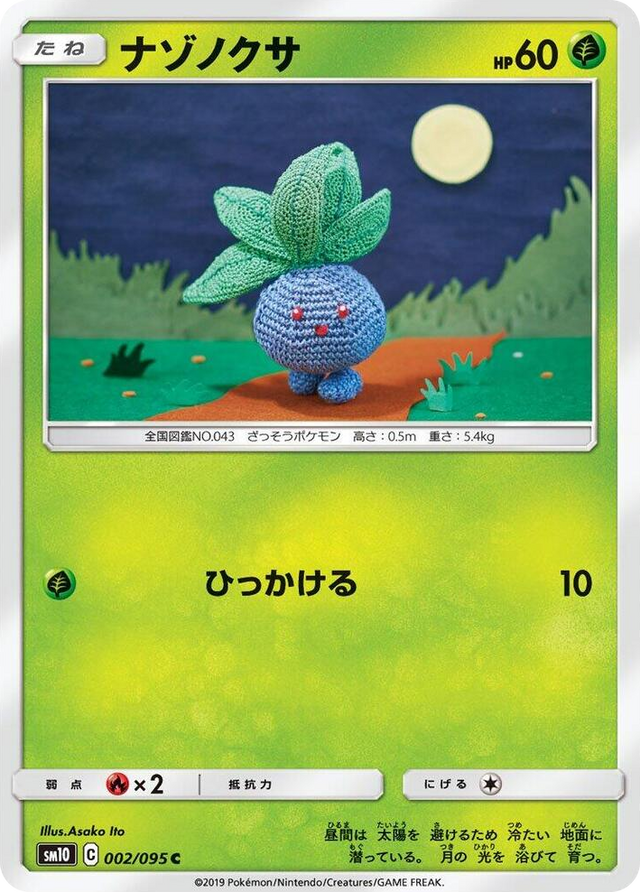 0002 Oddish Common Double Blaze