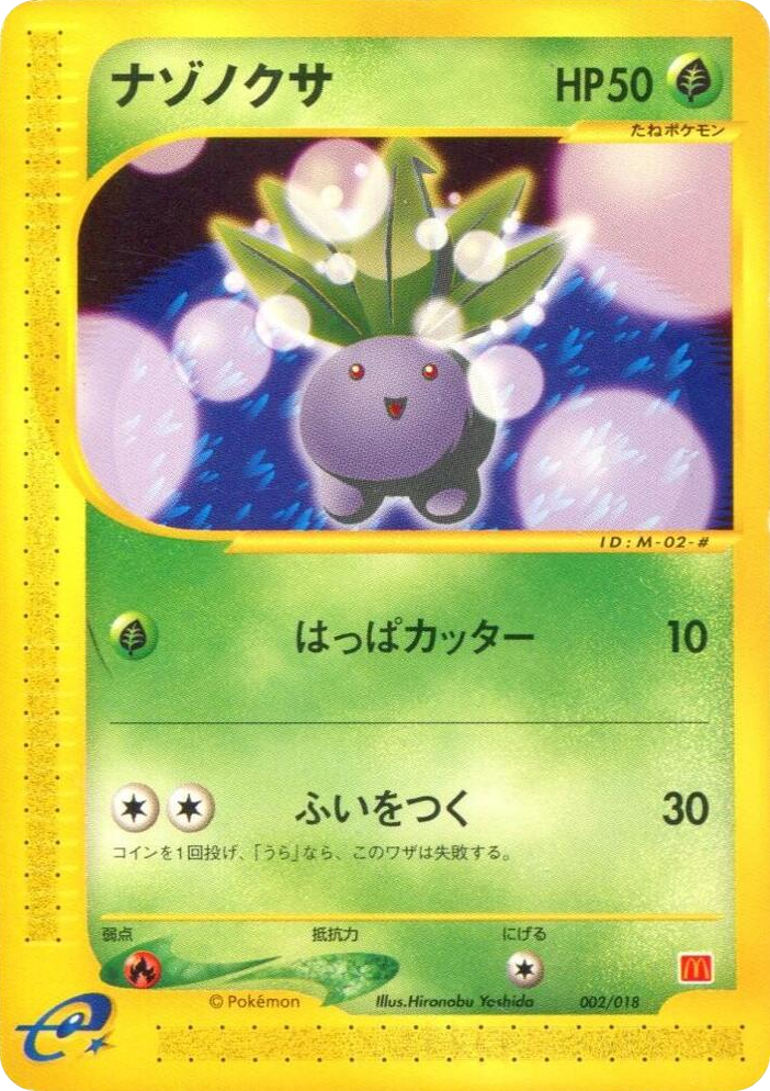 0002 Oddish None McDonald's Pokémon-e Minimum Pack