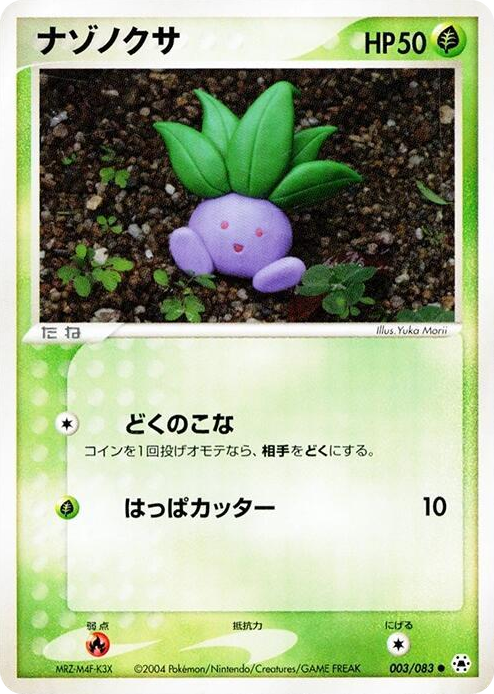 0003 Oddish Common Undone Seal