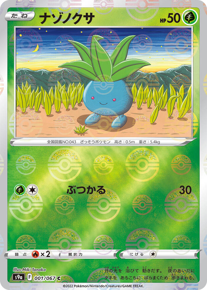 0001 Oddish (Poke Ball Pattern) Common Battle Region