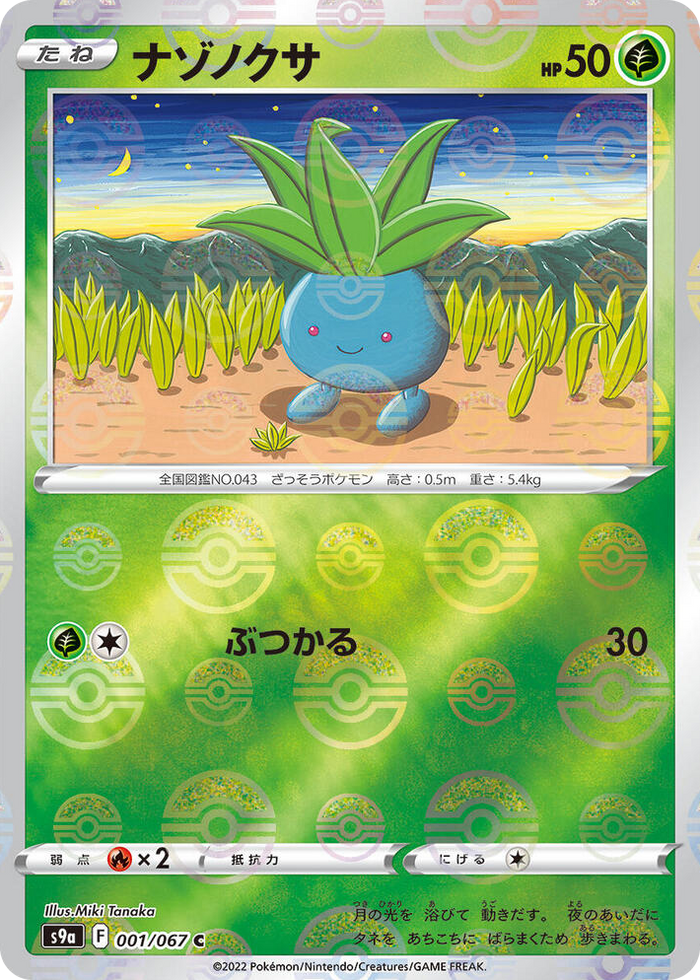 0001 Oddish (Poke Ball Pattern) Common Battle Region