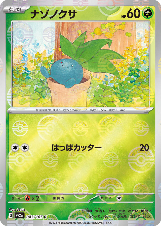 0043 Oddish (Poke Ball Pattern) Common Pokemon Card 151