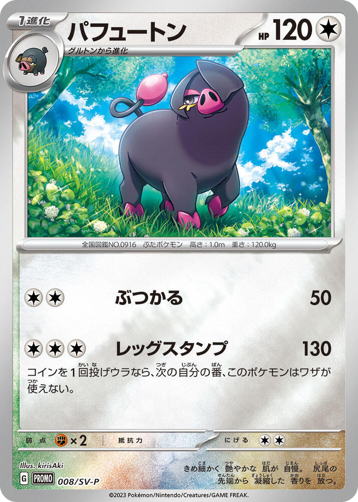 0008 Oinkologne - 008/SV-P Common SV-P Promotional Cards
