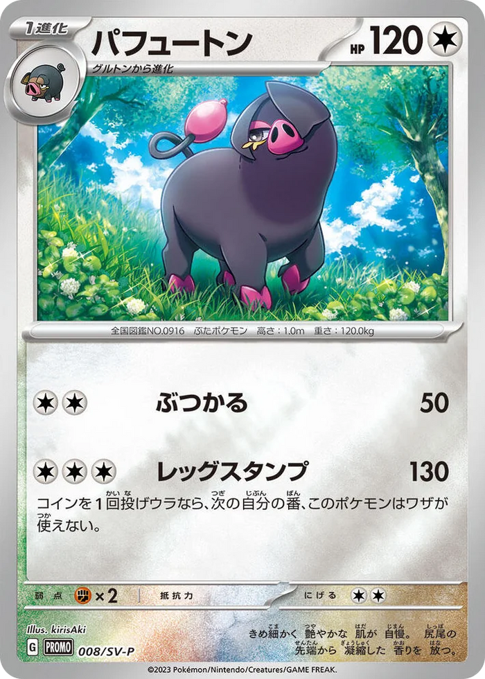 0008 Oinkologne - 008/SV-P Common SV-P Promotional Cards