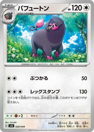 0028 Oinkologne None Venusaur, Charizard & Blastoise Special Deck Set