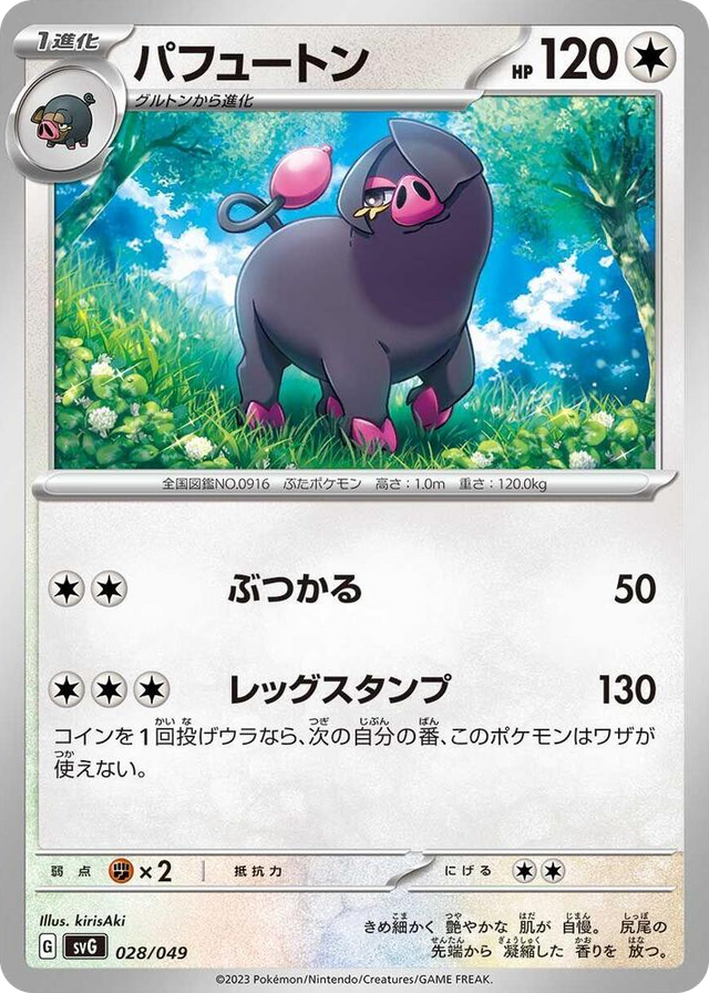 0028 Oinkologne None Venusaur, Charizard & Blastoise Special Deck Set