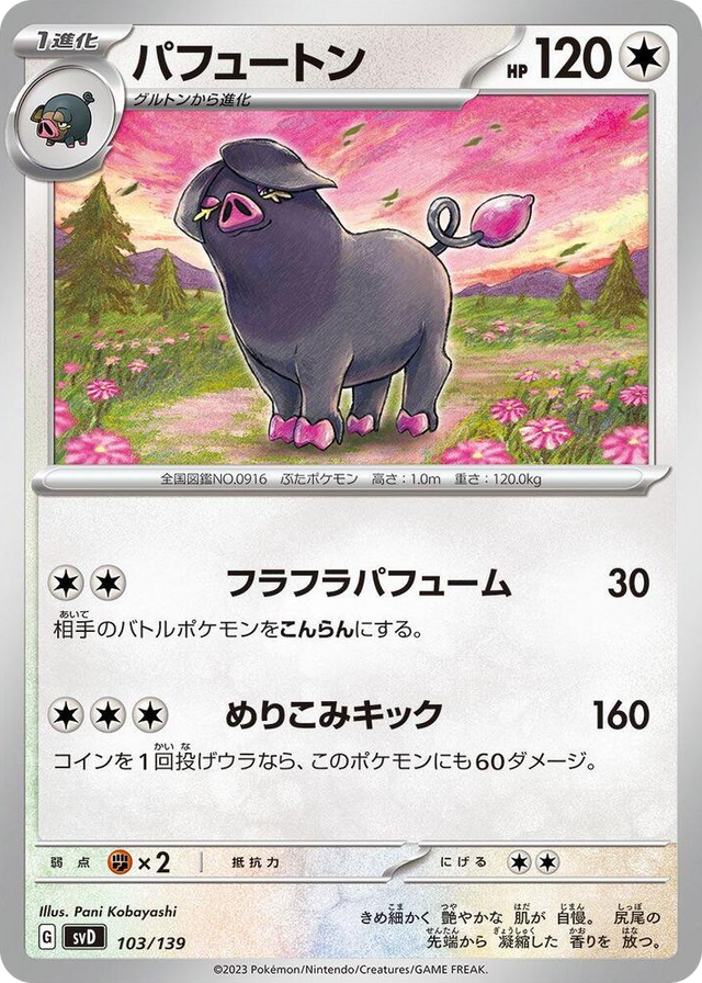 0103 Oinkologne None ex Start Decks