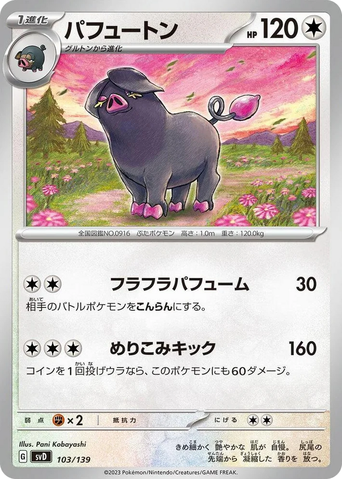 0103 Oinkologne ex Start Decks