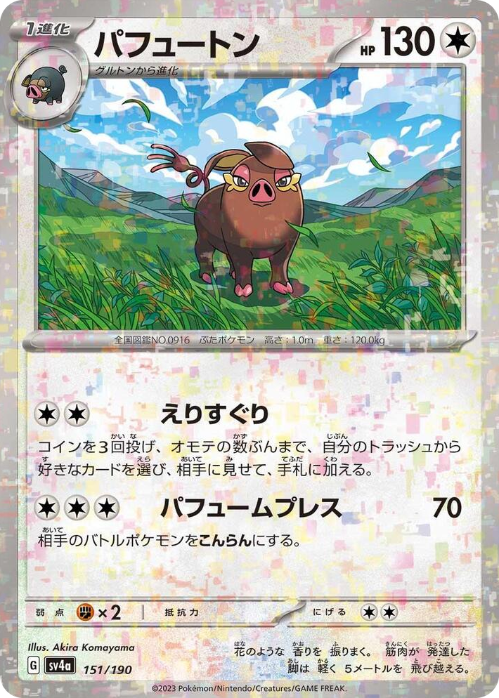 0151 Oinkologne - 151/190 (Mirror Holofoil) None Shiny Treasure ex