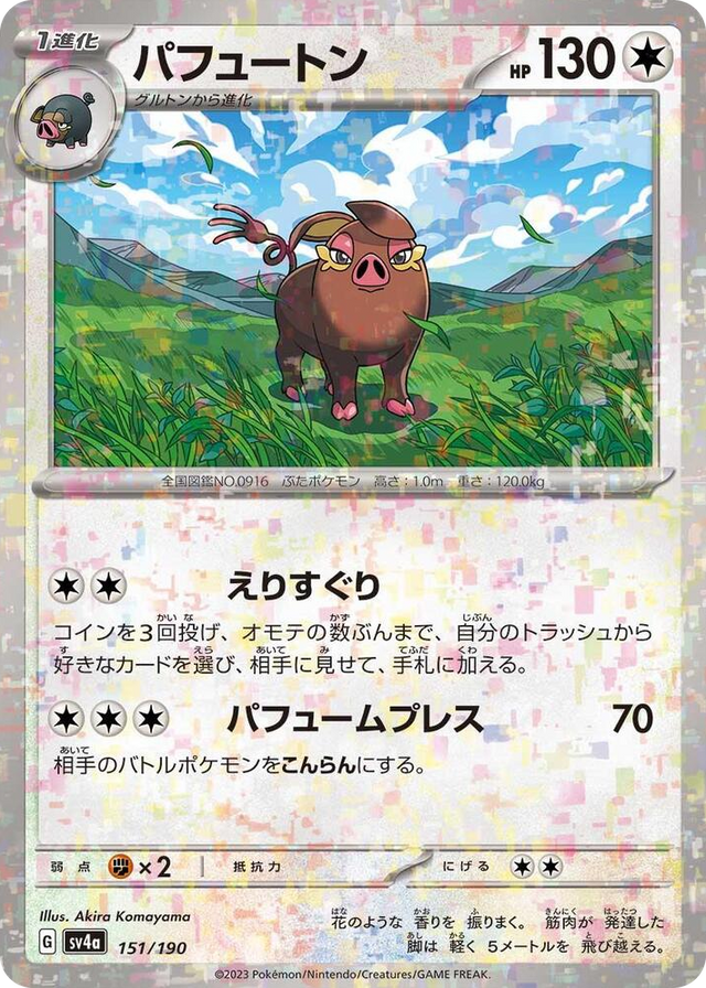 0151 Oinkologne - 151/190 (Mirror Holofoil) None Shiny Treasure ex