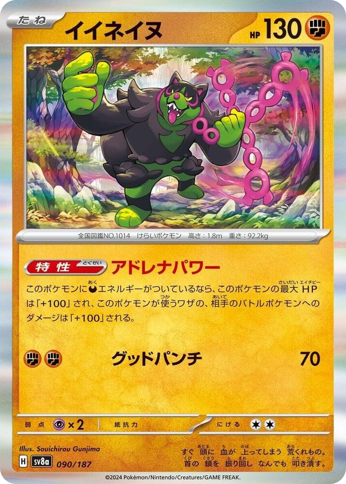 0090 Okidogi Common Terastal Fest ex