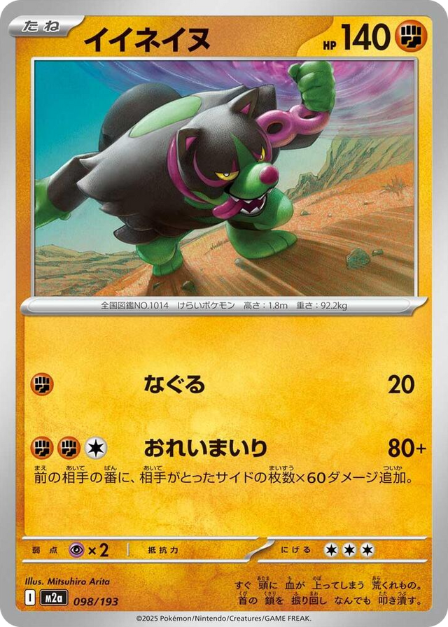 0098 Okidogi High Class Pack: MEGA Dream ex