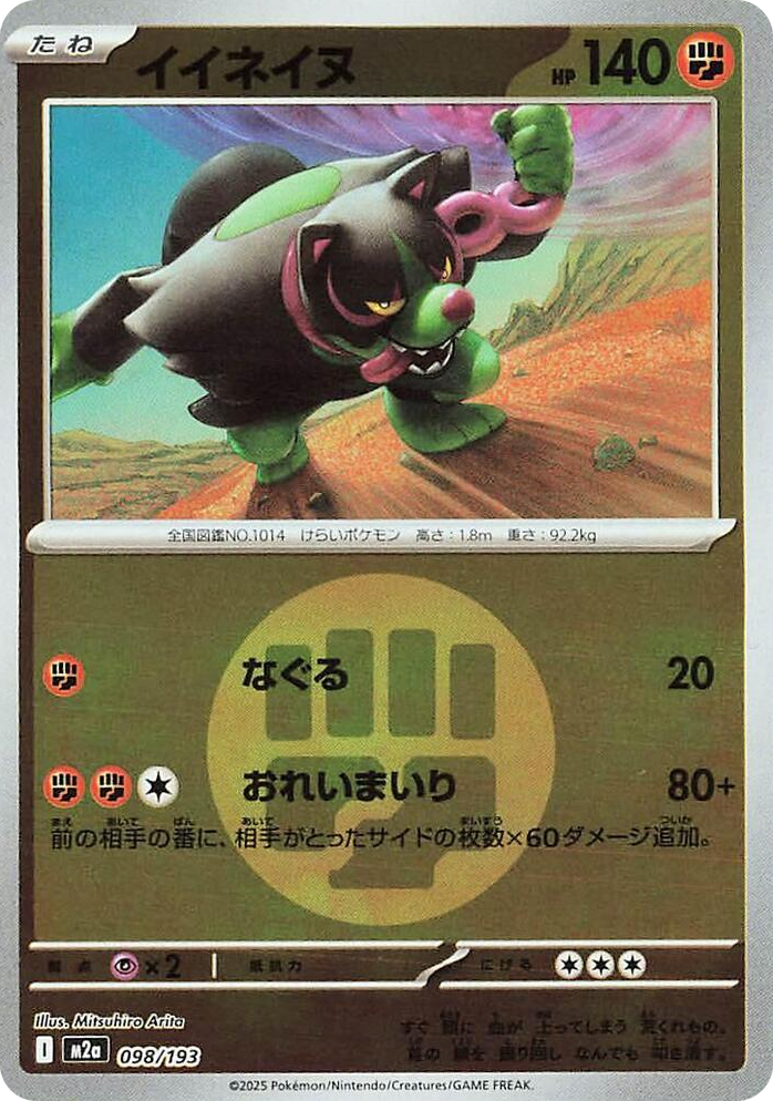 0098 Okidogi (Energy Symbol Pattern) High Class Pack: MEGA Dream ex