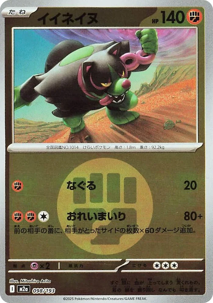 0098 Okidogi (Energy Symbol Pattern) High Class Pack: MEGA Dream ex
