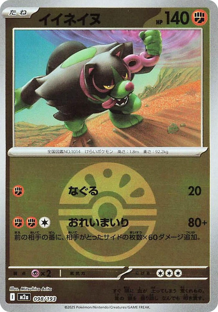 0098 Okidogi (Friend Ball Pattern) High Class Pack: MEGA Dream ex