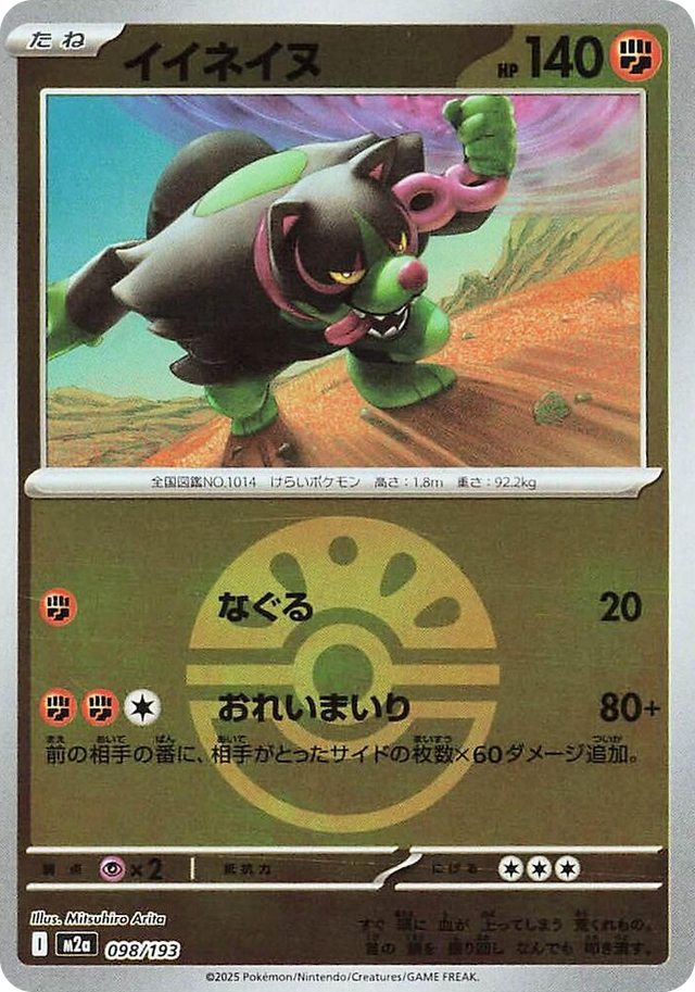 0098 Okidogi (Friend Ball Pattern) High Class Pack: MEGA Dream ex