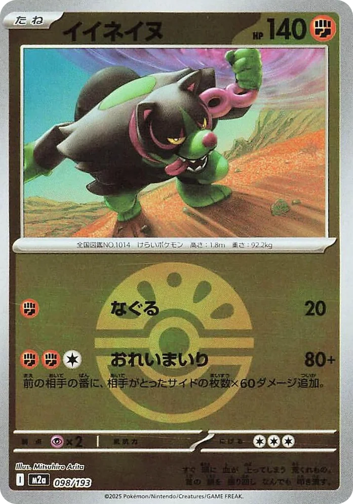 0098 Okidogi (Friend Ball Pattern) High Class Pack: MEGA Dream ex