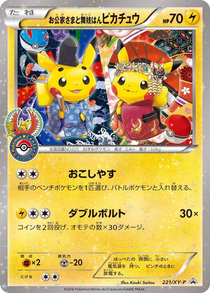 0221 Okuge-sama and Maiko-han Pikachu - 221/XY-P Common XY-P: XY Promos