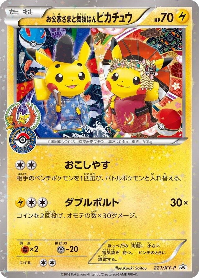 0221 Okuge-sama and Maiko-han Pikachu - 221/XY-P Common XY-P: XY Promos