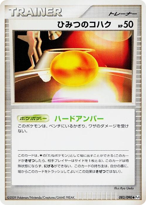 0083 Old Amber Uncommon Advent of Arceus