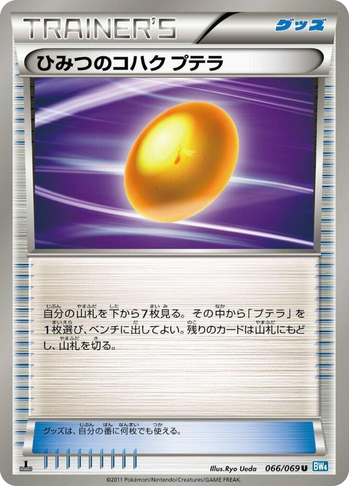 0066 Old Amber Aerodactyl Uncommon Dark Rush