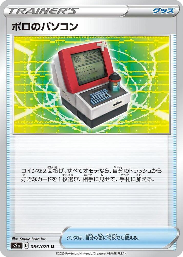 0065 Old PC Uncommon Explosive Walker