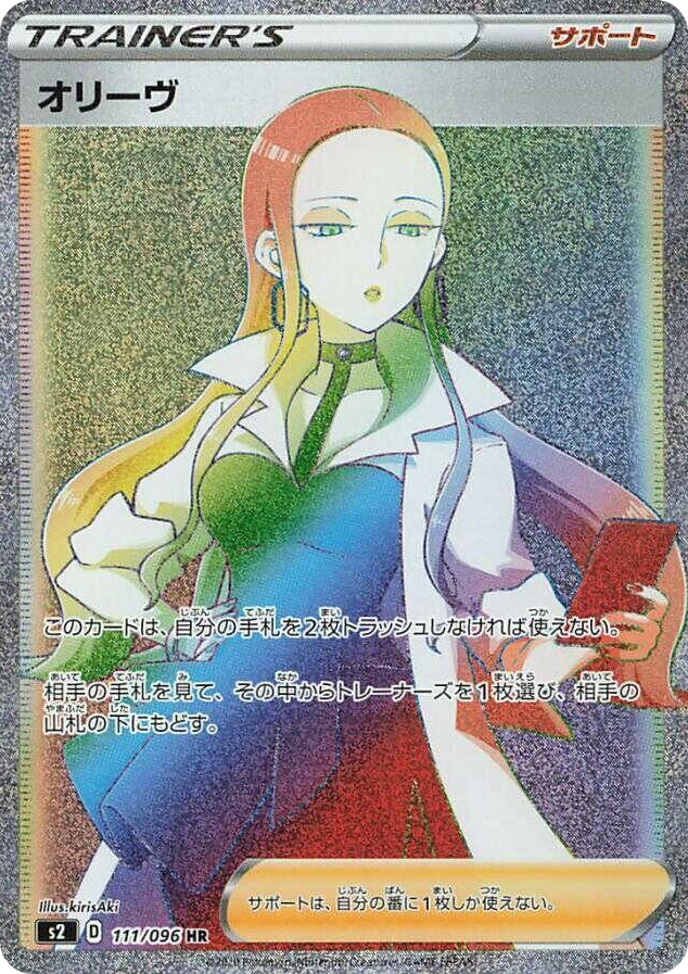 0111 Oleana Hyper Rare Rebellion Crash