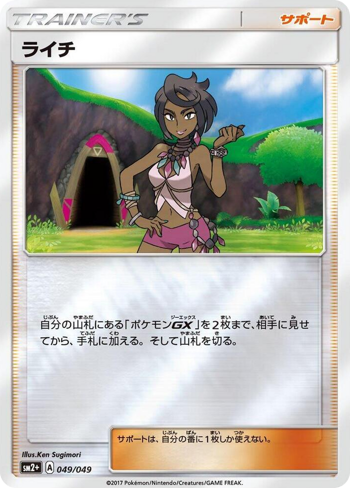 Olivia #49 None - SM2+: Facing a New Trial Japanese Pokemon card